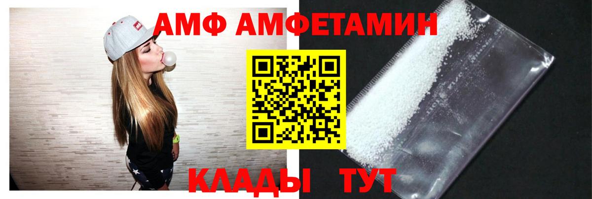 АМФ Розовый Георгиевск