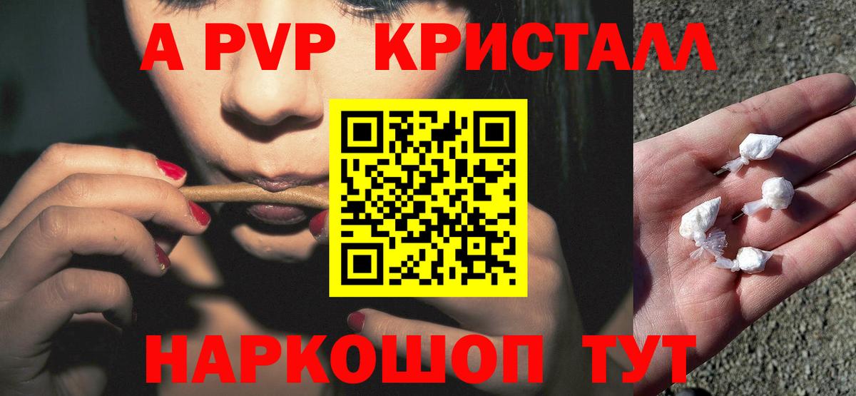 А ПВП кристаллы Георгиевск
