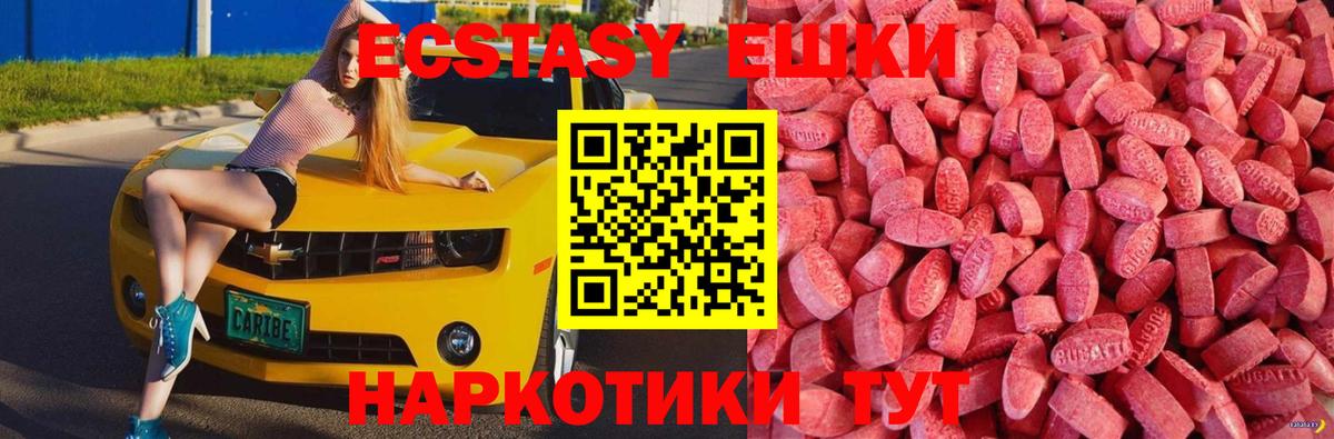 Ecstasy круглые Георгиевск
